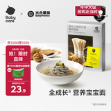 光合星球babycare婴幼儿维铁直面芝麻核桃味200g宝宝辅食营养面条6月+