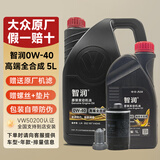 大众（Volkswagen）一汽大众原厂机油智润全合成速腾宝来捷达VS5 vs7迈腾探岳 0W-40 高端全合成机油 5L+原厂机滤