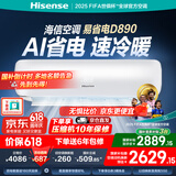 海信（Hisense）大3匹 易省电 空调挂机 大风量速冷热 【咨询抢券叠补贴20%】 新一级变频冷暖家用客厅壁挂2匹挂机 3匹 二级能效 【2025热销爆款 送开关】890