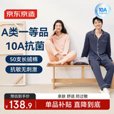京东京造【10A抑菌】A类一等品50支纯棉情侣睡衣女男春家居服浅粉 M