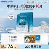 FAN BEAUTY DIARY范冰冰同款海葡萄面膜34ml*5片 补水保湿舒缓 护肤品礼物女