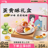 唐饼家门店热卖蛋黄酥礼盒装送礼手工糕点点心零食伴手礼上海特产 送礼伴手礼 唐彩酥（60g*12枚）