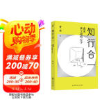 知行合一：费勇讲王阳明心学