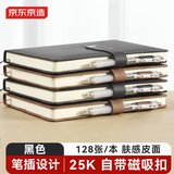 京东京造25K/128张单本羊巴皮肤感皮面本笔记本记事本子 加厚皮面办公用品会议纪要 黑色
