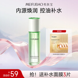 美肤宝仙草石斛焕润愈颜水100g控油舒缓温和保湿改善干燥化妆水柔肤水