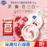 舒肤佳【回购券】送 红石榴香磨砂膏100g 温和去角质 持久留香