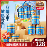 三只松鼠罐装坚果礼盒零食大礼包年货节日送礼送长辈坚果干果年货礼盒团购 【甄果盈福】罐装坚果礼1210g