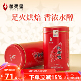 武夷星 武夷山岩茶乌龙茶 名枞水金龟罐装125g