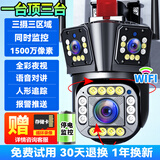 帝防监控家用摄像头室外防水超高清手机远程监控器智能360度无死角全彩带夜视 【三摄WIFI款】断电续航+全彩+AI追踪128G