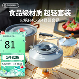 火枫（FIRE-MAPLE）204野营套锅适2-3人锅具烧水壶餐具户外露营全套装备野外野餐