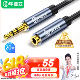 毕亚兹 3.5mm音频线公对母 耳机延长线连接线 20米 AUX音频车载立体声电脑MP3汽车转接音响音箱加长线 Y8