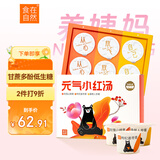 食在自然元气小红汤40g*6罐低gi大姨妈红糖膏姜枣茶月经暖礼物送老婆女友
