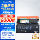 天色TN2325粉盒适用兄弟DCP7180硒鼓brother 7080d MFC7380 7480 7880DN HL2260 2260D 2560DN打印机墨盒墨粉