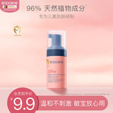 贝德美儿童洗面奶30ml(宝宝氨基酸洁面乳 3-6-12岁男女孩洁面 护肤品）