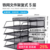 可得优（KW-triO）竖式叠加选择层数桌面铁网金属烤漆文件架子多层文件栏文件筐文件框文件盘资料架 5层文件架【含托盘】 金属烤漆