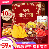百草味坚果果干礼盒1460g 芒果干草莓干夏威夷果休闲零食大礼包送礼