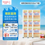 丘比（KEWPIE）沙拉汁 焙煎芝麻口味 调味品 蔬菜水果沙拉汁轻食代餐 25ml*9袋