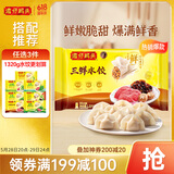 湾仔码头三鲜水饺1320g66只饺子早餐速食半成品面点速冻饺子