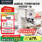 SCHNEIDER【国家补贴】咖啡机 意式半全自动浓缩咖啡机 冷萃20Bar泵压家用办公室 SWK-XCF01