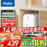 海尔（Haier）【ES8-FY22】8升电热水器小厨宝 隐藏后出水 国家补贴20% 2200W速热一级能效厨房卫浴小尺寸储水式