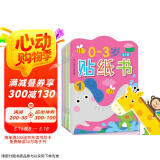 小红花0-3岁贴纸书（全8册）贴纸儿童手工儿童贴纸书幼儿园书籍宝宝贴贴画粘贴纸早教绘本启蒙认知书课外书自主阅读假期读物省钱卡