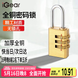iGear密码铜挂锁拉杆箱背包锁宿舍健身房储物柜门锁工具箱