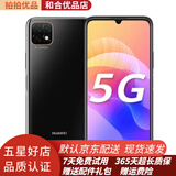 华为 HUAWEI 畅享20 二手手机 全网通5G手机 5000毫安大电池 6.6英寸 95新 亮黑色 4+64GB