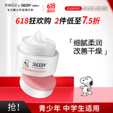 SNOOPY史努比中学生面霜50g青少年脸霜13-15-19岁保湿滋润青春期护肤