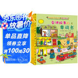 斯凯瑞金色童书·情景英语（全4册）