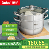 Debo德铂蒸锅双层304不锈钢汤锅蒸笼电磁炉通用索菲特28cm
