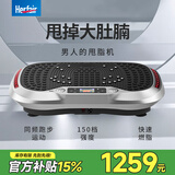 herfair甩脂机瘦大肚子神器懒人塑身减肥燃脂抖动瘦全身男士律动抖抖机器 【强劲高效甩脂】钛晶银 升级款
