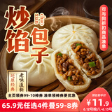 三全炒馅大包酱香炒肉包480g*1袋 早餐半成品食品包子早点