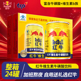 红牛（RedBull）维生素牛磺酸饮料 250ml*24罐 功能饮料