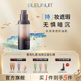 深蓝彩妆（BLEUNUIT）黑魅润泽粉底液干皮遮瑕提亮滋润保湿不卡粉持久持妆干爽不易脱妆 粉嫩色（适合冷色调丨白皙肤色）