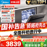 美的（Midea）【万向X6Max】嵌入式洗碗机16套一级容积率105℃热风烘干四星消毒一键单消毒UV杀菌洗消一体机