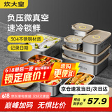炊大皇 304不锈钢保鲜盒 微真空保锁鲜密封收纳盒饭盒2400ml