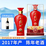 西凤52度凤香型盛世珍藏30年 2017年产陈年老酒收藏酒 单瓶500ml