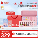 红色小象彩妆礼盒口红唇膏眼影指甲油儿童化妆品套装女孩演出生日节日礼物 【宇宙奇趣彩妆礼盒+指甲油】