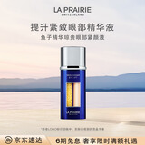 莱珀妮（La Prairie）鱼子眼部紧颜液紧致20ml礼盒提升眼部精华抗皱生日礼物女