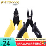 拼酷Piececool拼酷初级尖嘴钳水口钳diy手工拼装模型3d立体拼图配件套 初级工具套装（水口钳+尖嘴钳）