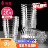 美丽雅一次性杯子航空杯 200ml*20只太空杯 加厚饮料杯塑料水杯茶杯