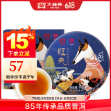 大益茶叶 普洱熟茶 2018狗年生肖茶熟饼6年官仓 100g