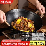 阎铁匠章丘铸铁锅炒锅无涂层炒菜锅炖锅不易粘家用老式双耳锅36cm