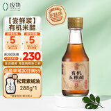 应物 有机五粮醋150ml 无麸质 酿造米醋小瓶尝鲜装 有机调味品
