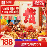 良品铺子发好运零食礼盒3014g零食大礼包休闲零食坚果礼盒团购送礼礼品
