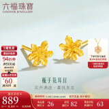 六福珠宝 足金栀子花黄金耳钉耳饰 计价 G01G0027DS 约0.97克-配硅胶耳堵