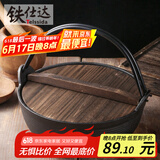 铁仕达（Telssida）日式铸铁寿喜锅无涂层加厚不粘生铁汤锅煲汤锅炖肉锅野炊火锅 