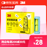 3M耳塞 隔音降噪睡眠睡觉舒适不伤耳 防噪音口红耳塞14枚+蓝收纳盒