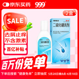 999旭发二硫化硒洗剂医用2.5%*150g 2盒装二硫化晒溢脂性皮炎二氧化硒洗发水
