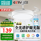 四季沐歌（MICOE）风扇灯LED吊扇灯隐形扇叶简约遥控调光灯具 推荐！42寸69瓦一级能效（隔日达）